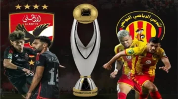 موعد مواجهة الأهلي والترجي المرتقبة والقنوات الناقلة للقاء في نهائي أفريقيا